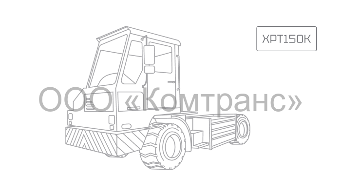 Портовый тягач XCMG XPT150К